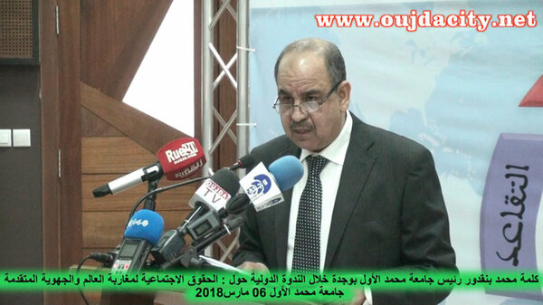 محمد بنقدور رئيس جامعة محمد الأول بوجدة : نلتزم بادراج بعد الهجرة في انشطة واهتمامات الجامعة VIDEO